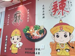 -拌陛河山抚顺麻辣拌(总店)