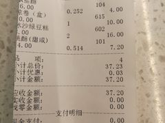 账单-宫廷糕点铺(建设路店)