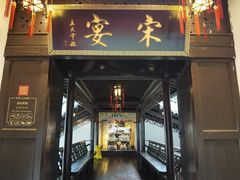 门面-宋宴(虎跑店)