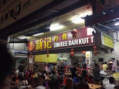-新记肉骨茶