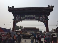-南锣鼓巷