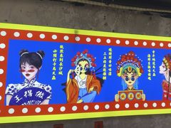 -马叉虫和妖且闲·长沙大排档(解放西店)