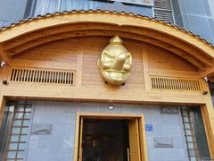 门面-天狗山料理(省体店)