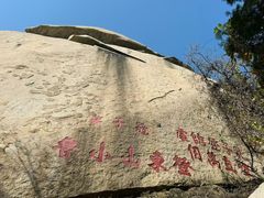 -峄山风景名胜区