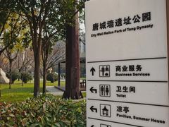 -唐城墙遗址公园
