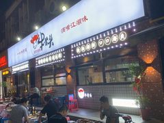 -不夜天烧烤牛骨头(南湖店)