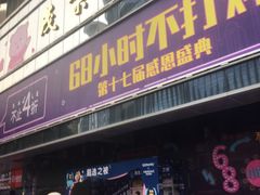 -茂业百货(东门店)