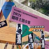 成都咖啡市集｜☕️散步去2.0