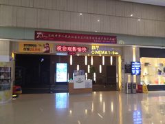 -万达影城(江桥万达广场IMAX店)