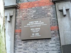 -中共一大纪念馆