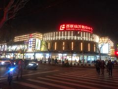-百联临沂购物中心(临沂路店)