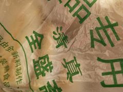 -清真全盛斋传统糕点(西羊市店)