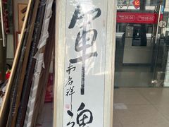 -宸宸画框裱画配框工厂店(莘庄店)