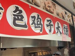 -穆桂英美食(南禅寺店)