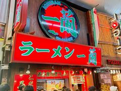 -一兰拉面(梅田阪急东通店)