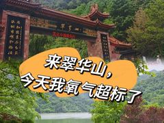 -秦岭终南山世界地质公园翠华山景区