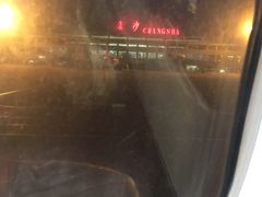 -长沙黄花国际机场-T1航站楼