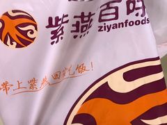 -紫燕百味鸡(仲盛店)