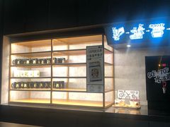 门面-太二酸菜鱼(福州泰禾店)