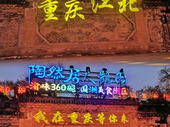 -鸿恩陶然大观园