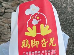 -鸡脚旮旯平江路店