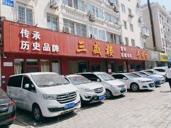 -三盛楼饭店(四流中路店)