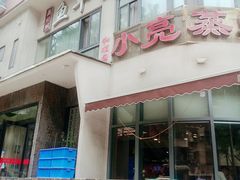 -龚兴城鱼羊吉·家传湖北菜(苗栗路总店)
