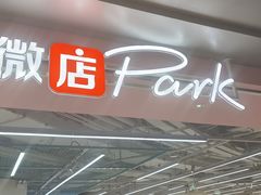-微店Park(上海静安大悦城店)