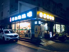 -佛跳墙捞饭(连目巷店)