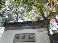 -径山寺