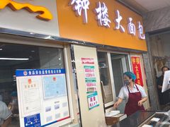 -钟楼大面包