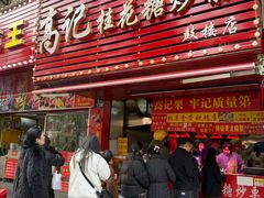 -高记桂花糖炒栗(鼓楼店)