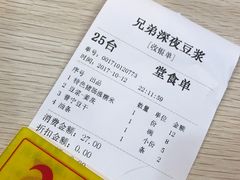 -兄弟深夜豆浆