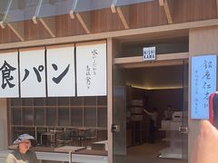 -银座仁志川·生吐司专门店(香港广场店)