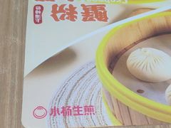 -小杨生煎(香港名都店)