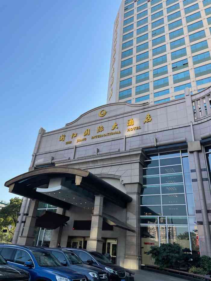 浙江国际大酒店地址图片