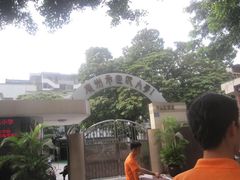 -广州市回民小学(北校区)