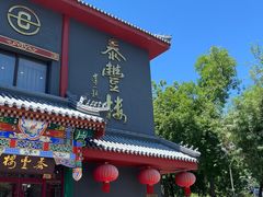 -泰丰楼(前门西大街店)