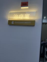 -深圳医恒美医疗美容