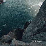 枸杞岛东崖绝壁丨比东极岛更东的地方
