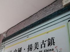 -扬美古镇景区