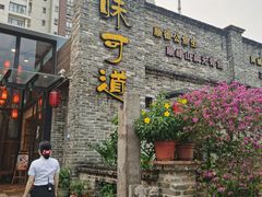 门面-味可道美食坊(福基路店)