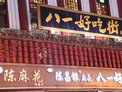 门面-八一好吃街·高品美食广场