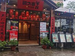 门面-李久其家民间餐厅(梅溪湖店)