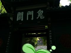 -丰都鬼城名山景区