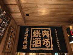-MIKOMIKO和牛烧肉专门店(南门店)