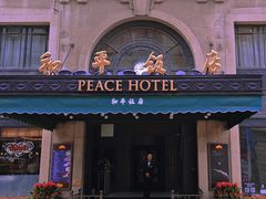 -上海和平饭店 Fairmont Peace Hotel