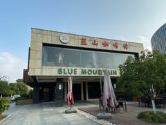 -蓝山咖啡馆(白马湖店)