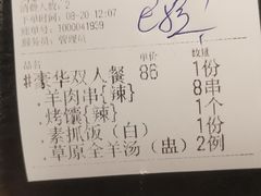 账单-羊倌毡房·西北大排档(虹桥店)