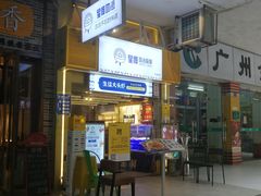 门面-星椰叻沙·椰浆鲜虾面(江南西店)